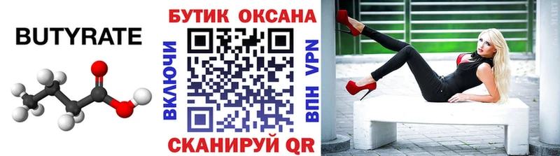 БУТИРАТ 1.4BDO  как найти закладки  Судак 